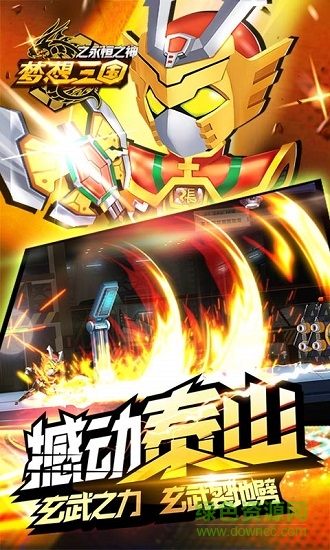 梦想三国之永恒之神正式版