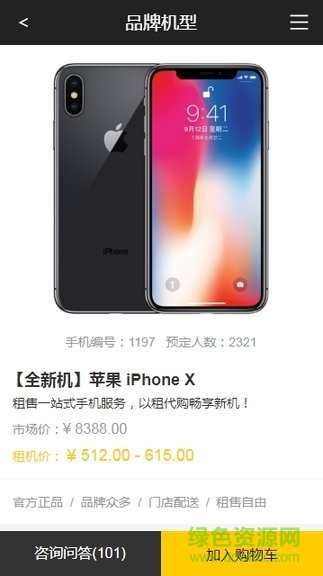 神州租機(jī)下載