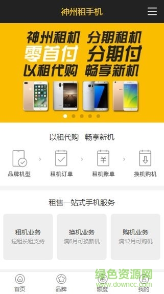 神州租機(jī) v1.0.0 安卓版 0