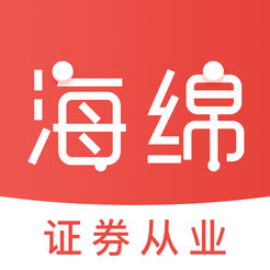 海綿證券從業(yè)