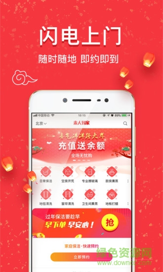 來人到家客戶端 v5.4.3 安卓版 0