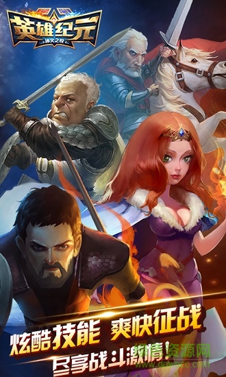 英雄紀元3d手游 v1.1.8.55 安卓版 1