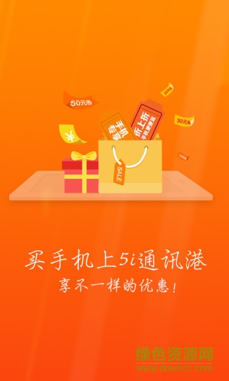 5i通訊港app下載