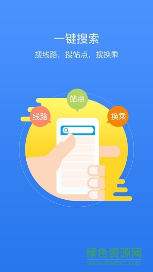 自貢掌上公交客戶端