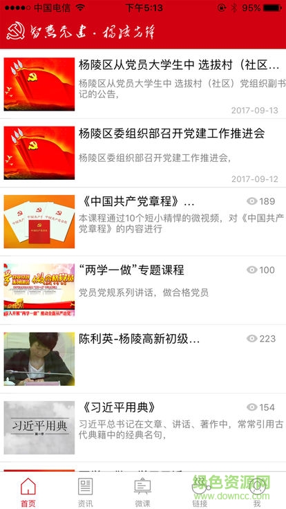 楊凌先鋒app下載