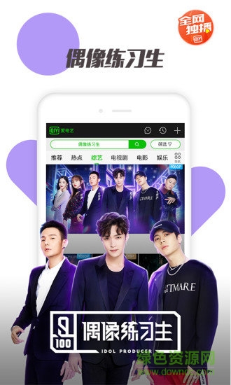 愛(ài)奇藝2017年手機(jī)版