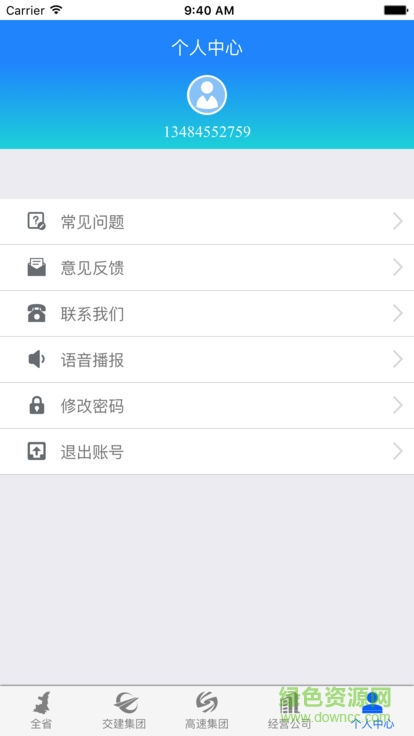 陜西高管通 v2.0.533 安卓版 0