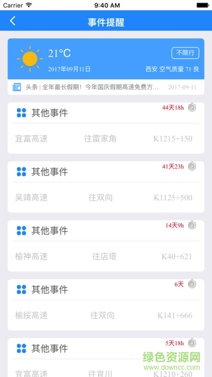 陜西高管通 v2.0.533 安卓版 2