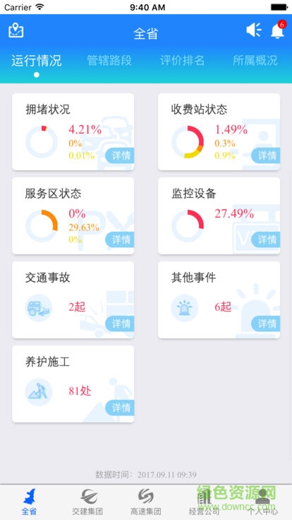陜西高管通app下載
