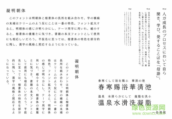 凝明朝體 mac版  0