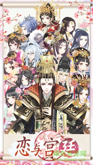 戀與宮廷游戲 v1.0.0 安卓版 0
