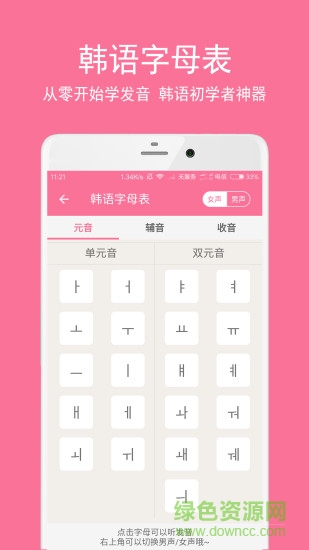 卡卡韓語app