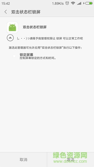 雙擊狀態(tài)欄鎖屏模塊 v1.0.0826 安卓版 0