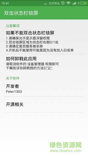 雙擊狀態(tài)欄鎖屏模塊 雙擊狀態(tài)欄鎖屏軟件