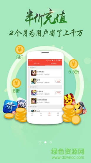 手游折扣吧軟件