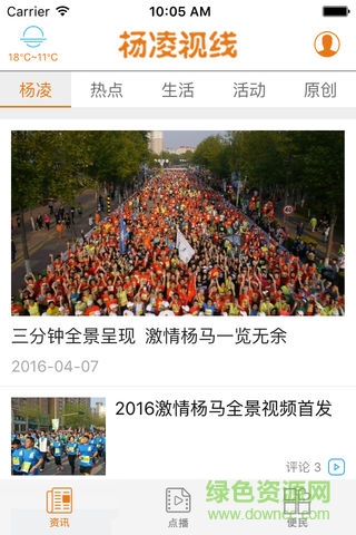 楊凌視線app下載