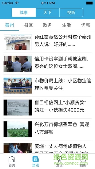 我的泰州泰州教育平臺 v4.1.4 安卓版 1