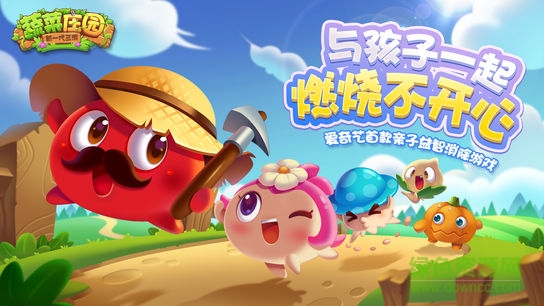 愛奇藝蔬菜莊園 v1.0.1 安卓版 0