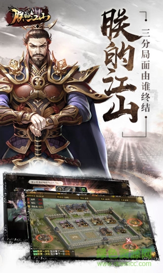 朕的江山三星客戶端 v2.6.24 安卓版 1