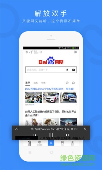 手機(jī)百度2016版本 v7.3.1 官方安卓版 1