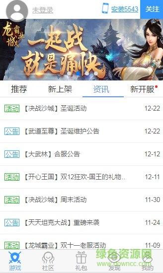 5543微游戲 v2.0.5 安卓版 1