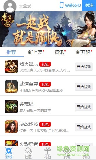 5543微游戲 v2.0.5 安卓版 3