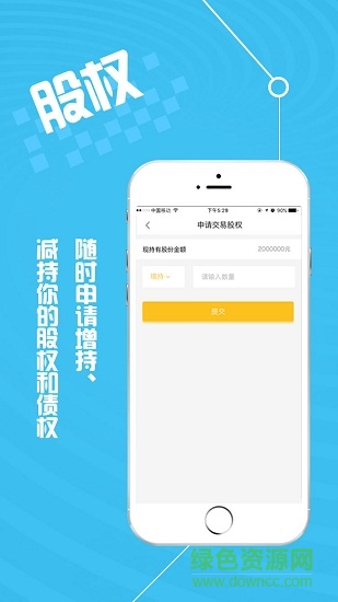 股東投票 v1.0 安卓版 3