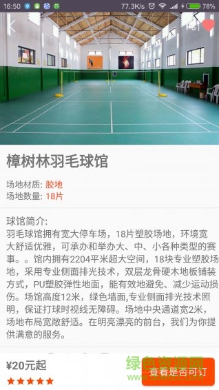 有氧公園 v1.5.8 安卓版 1