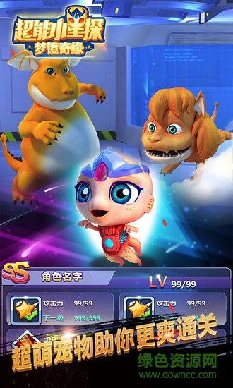 超能小星探手游/ 超能小星探夢境奇緣