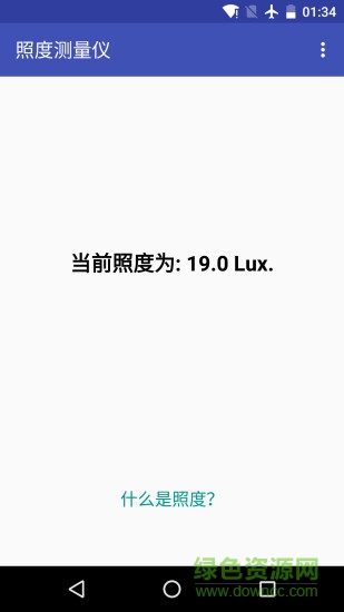 手機(jī)照度測量儀 v1.0 安卓版 0