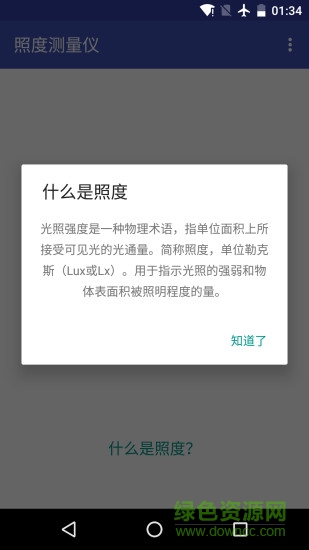 照度測量儀安卓版