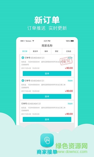 尽在指间外卖家版 尽在指间外卖商家版app