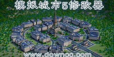 模擬城市5修改器哪個好?模擬城市5修改器下載-擬城市5加速器