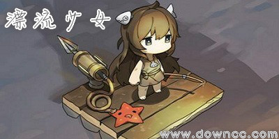 漂流少女好玩嗎?漂流少女修改版-漂流少女中文無限鉆石版