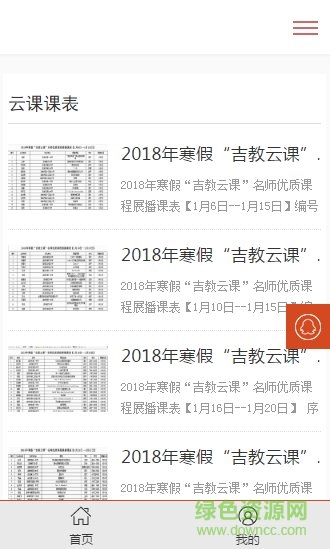 吉教云移動端 v1.4.0 安卓版 0