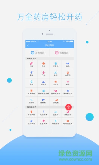 萌醫(yī)生軟件 v2.7.0.1 安卓版 2