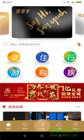 首客首享手機(jī)版 v5.2.9.2304261741_release 最新版 0