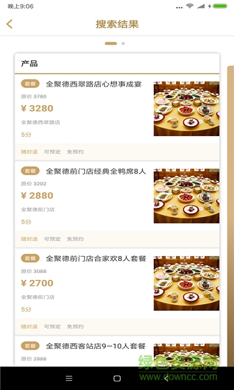 首客首享手機(jī)版 v5.2.9.2304261741_release 最新版 1