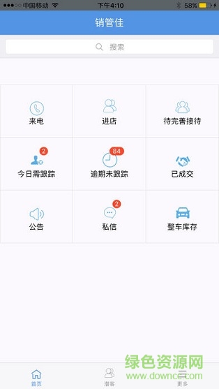 銷管佳 v2.2.0 安卓版 1