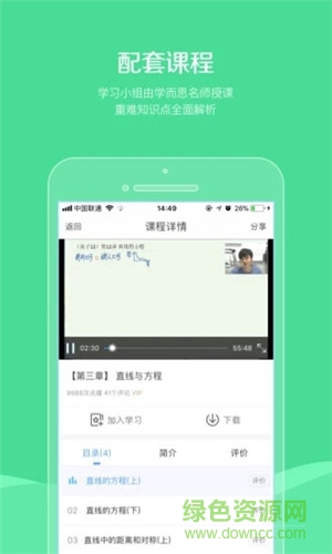 同學(xué)幫 v5.0.1 安卓版 1