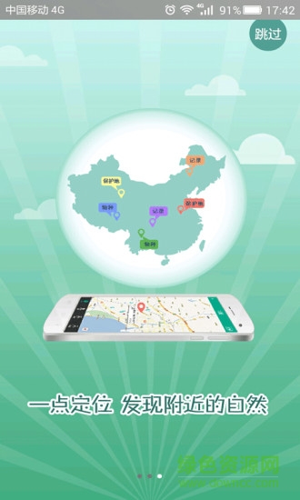 自然觀察android v01.03.0013 安卓版 0