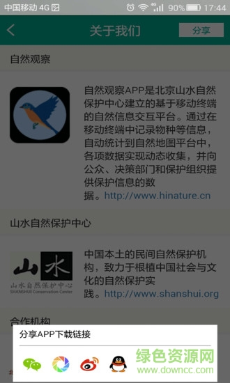 自然觀察android v01.03.0013 安卓版 3