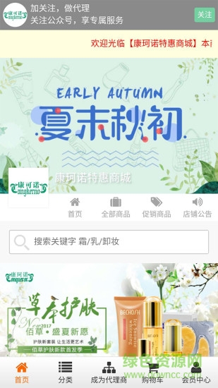 康珂諾商城 v1.1.0 安卓版 2