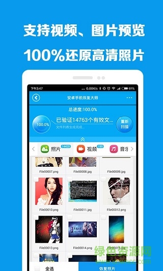 都叫獸安卓恢復(fù)軟件 v61.0 安卓版 1