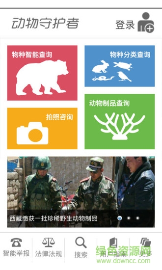 動物守護者手機版 v2.1 安卓版 2