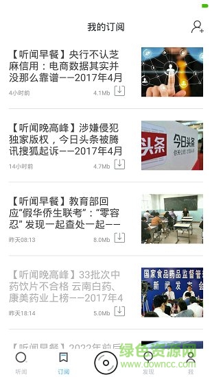 聽聞FM v7.7 安卓版 0