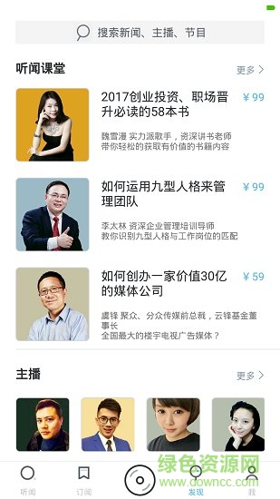 聽聞FM v7.7 安卓版 1