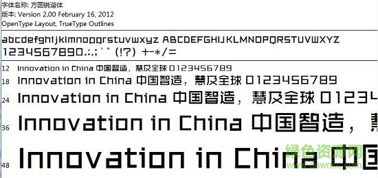 方圓銳諧體ttf  0