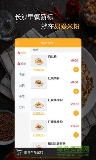 易爱点餐 易爱点餐安卓版下载