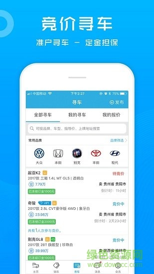 省心寶車大神(省心寶汽車) v4.5.2 安卓版 1